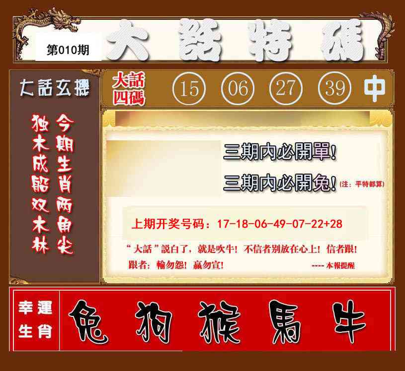 010期大话特码[图]