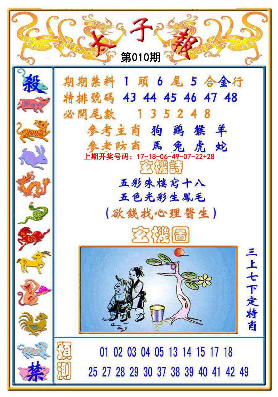 010期太子报[图]