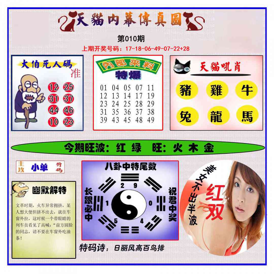 010期内幕传真图[图]