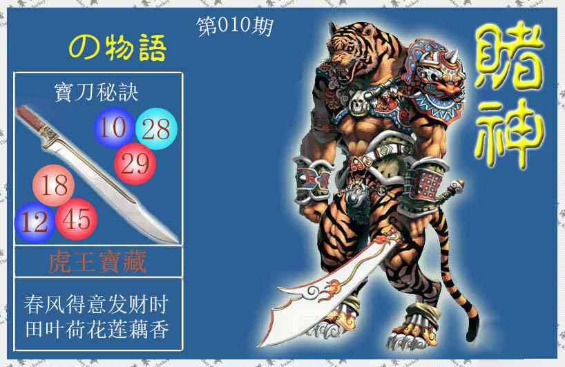 010期赌神虎报[图]