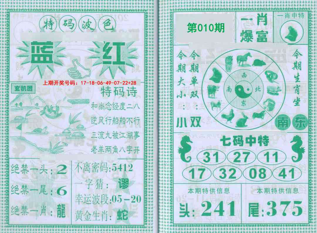 010期一肖爆富[图]