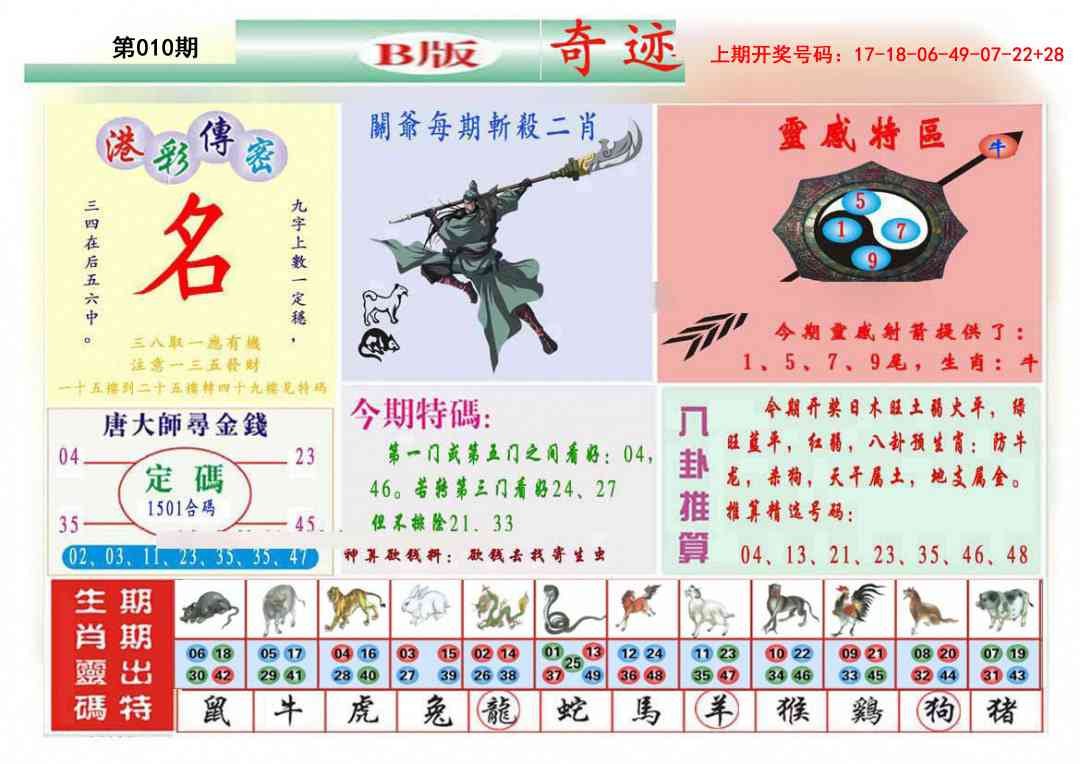 010期九龍奇迹B(推荐)[图]