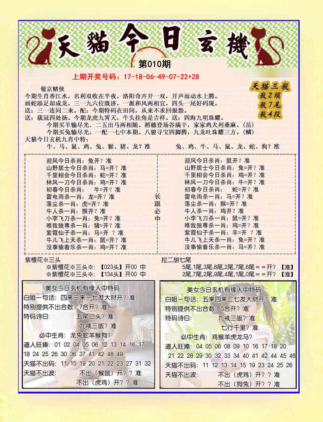 010期今日玄机图B[图]