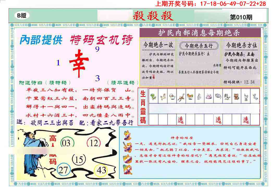 010期九龍杀杀杀B(推荐)[图]