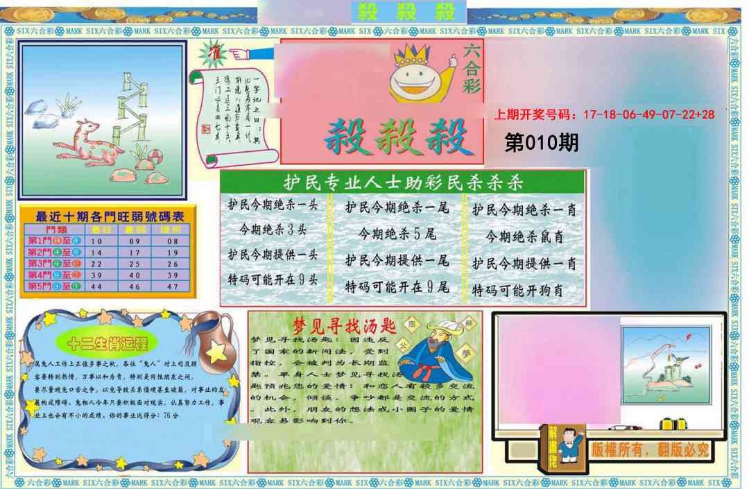 010期九龍杀杀杀A(推荐)[图]