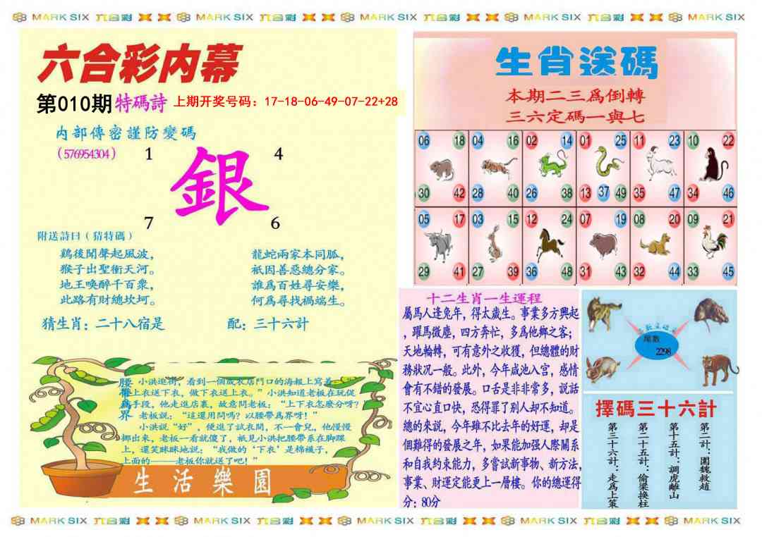 010期九龍内幕B(推荐)[图]