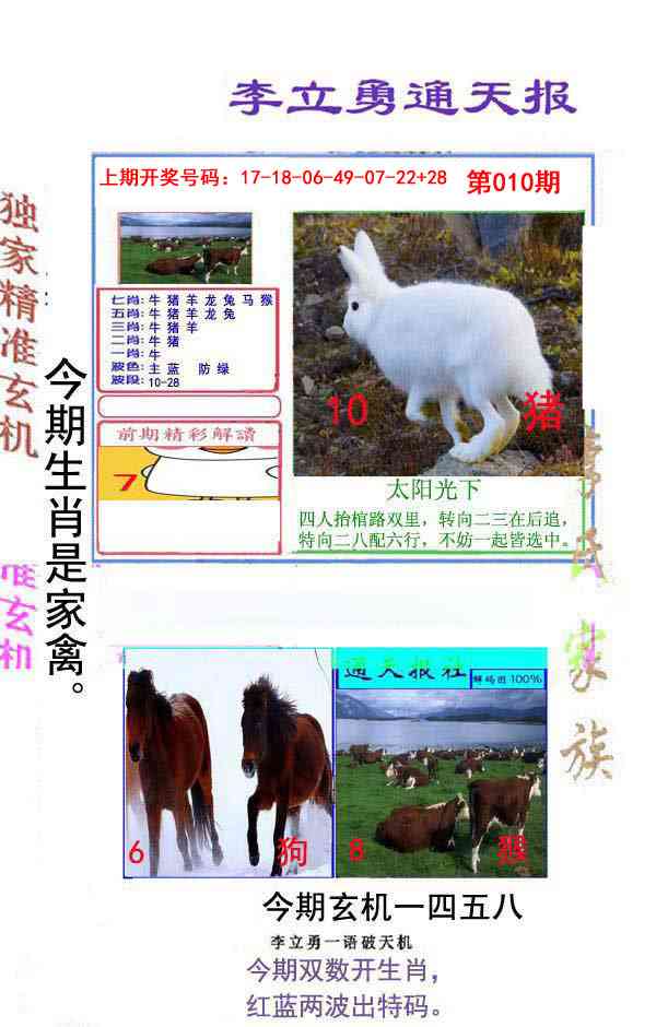 010期李立勇通天报[图]