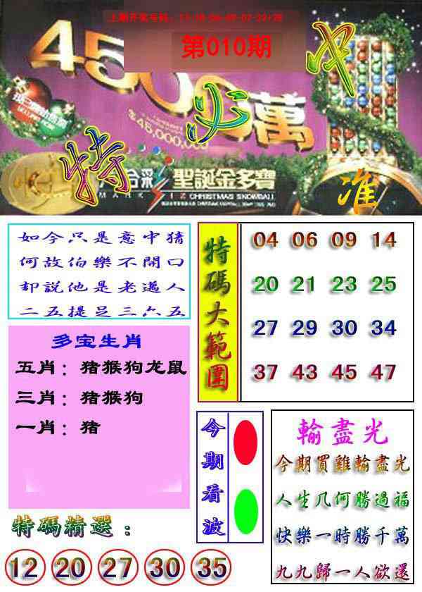 010期特必中[图]