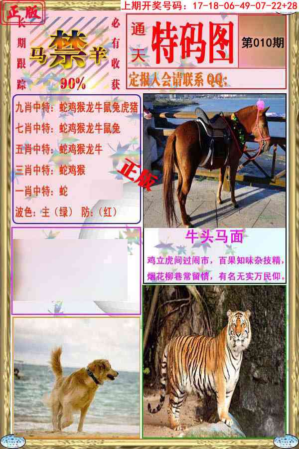 010期特码图[图]