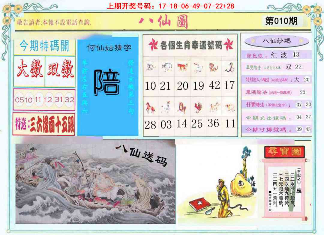 010期八仙图[图]