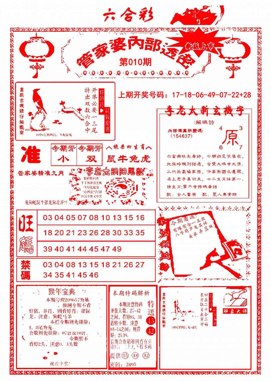 010期管家婆内部透密[图]