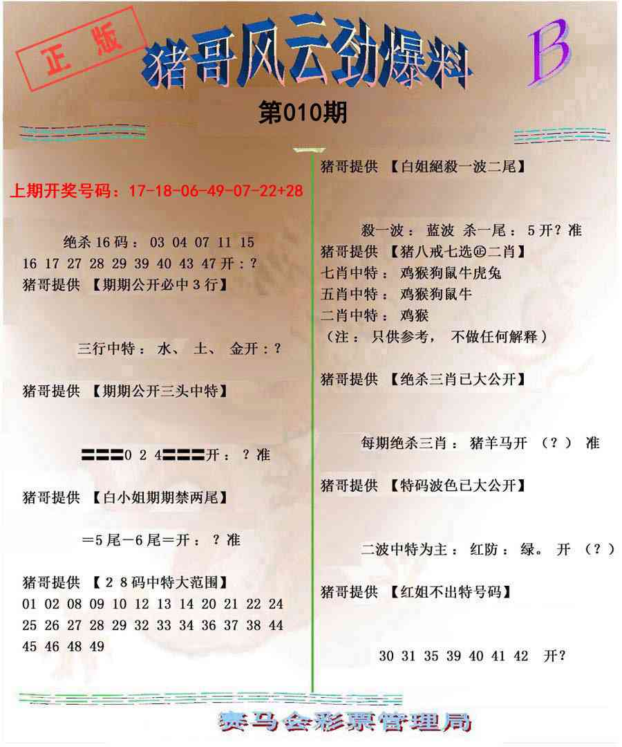 010期猪哥风云劲爆料B[图]