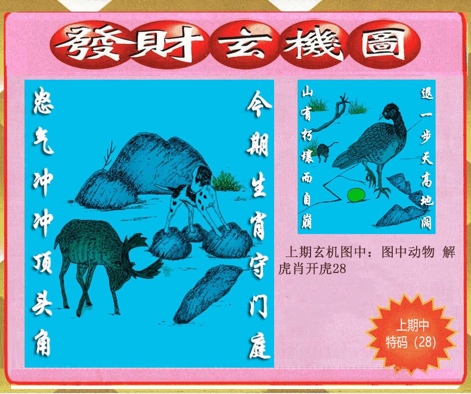 010期创富发财玄机图[图]