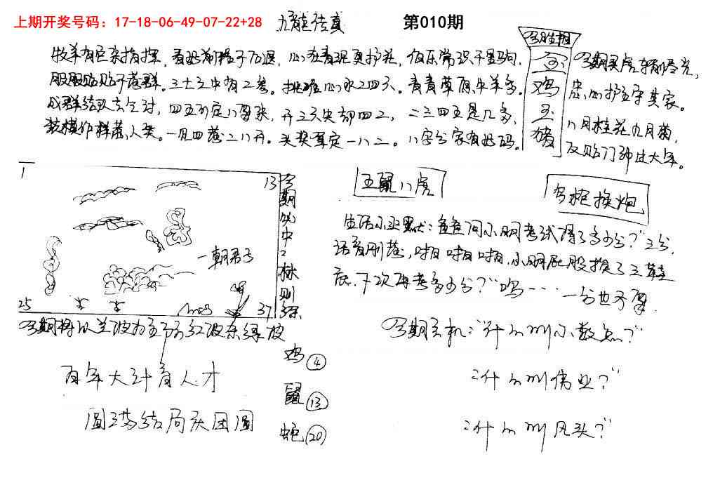 010期手写九龙内幕[图]