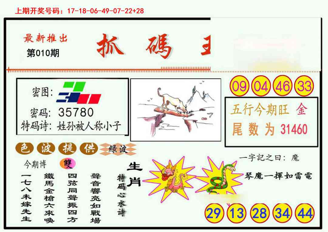 010期抓码王[图]