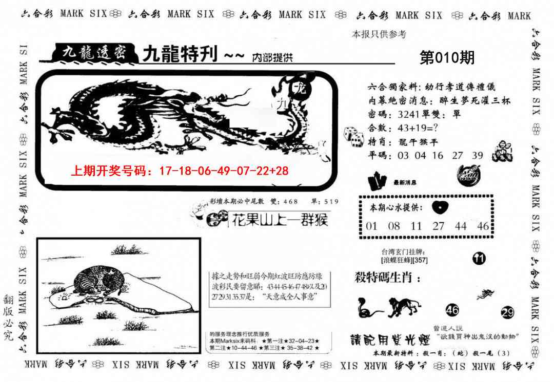 010期九龙特新刊[图]