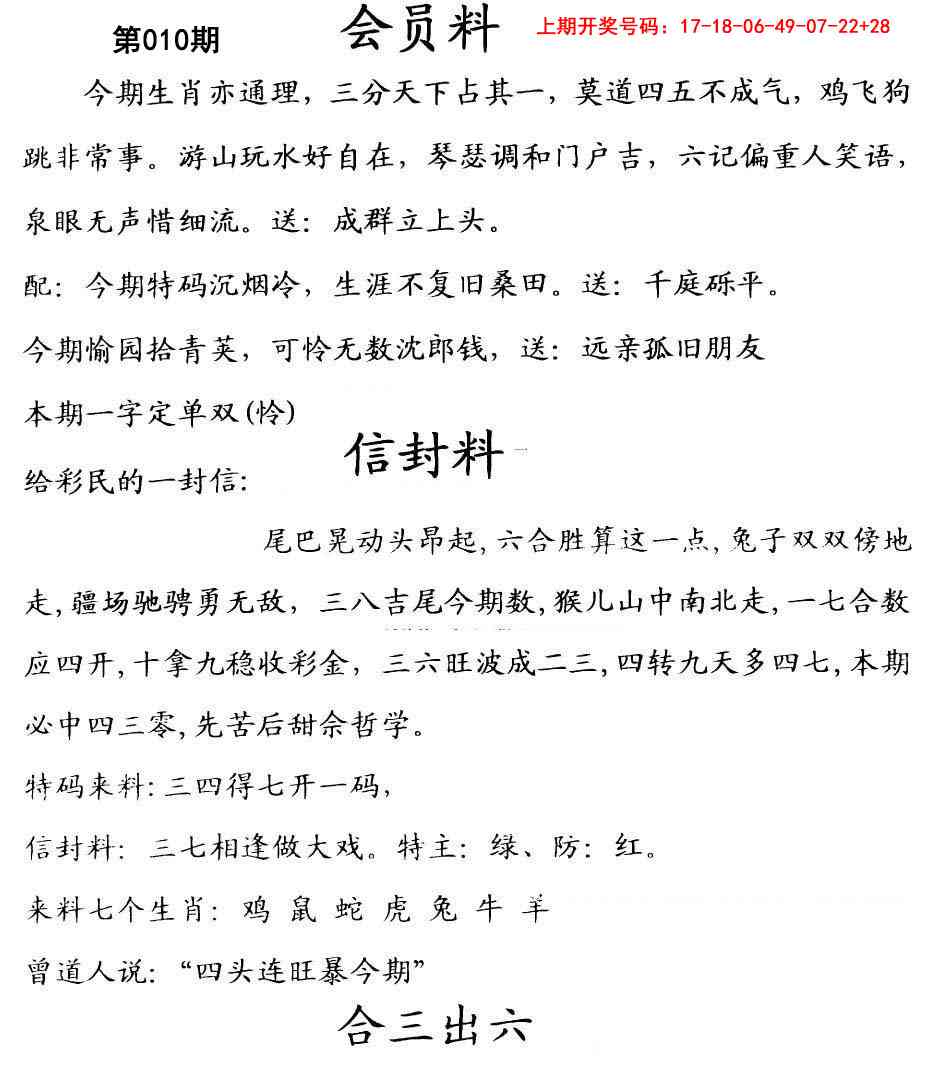 010期彩民信封[图]