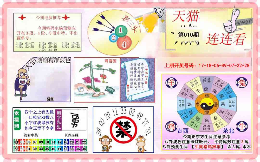 010期港彩连连中[图]