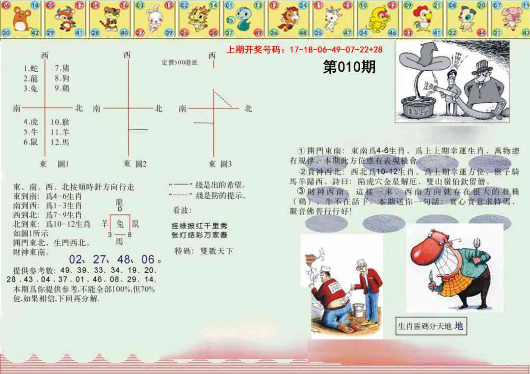 010期正版澳门足球报[图]