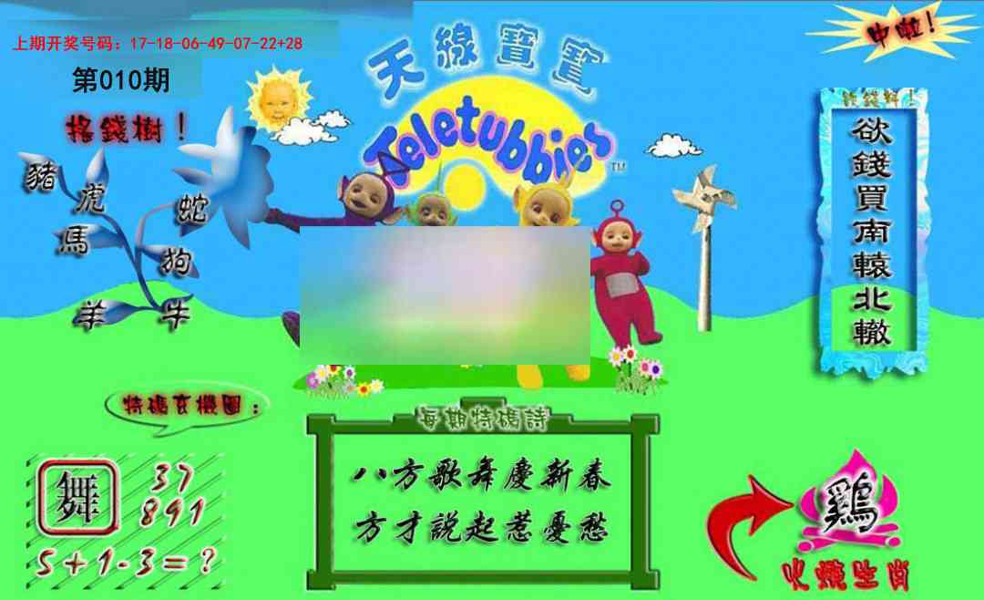 010期正版天线宝宝A[图]