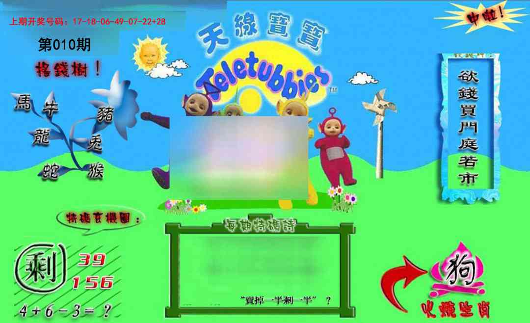 010期正版天线宝宝B[图]