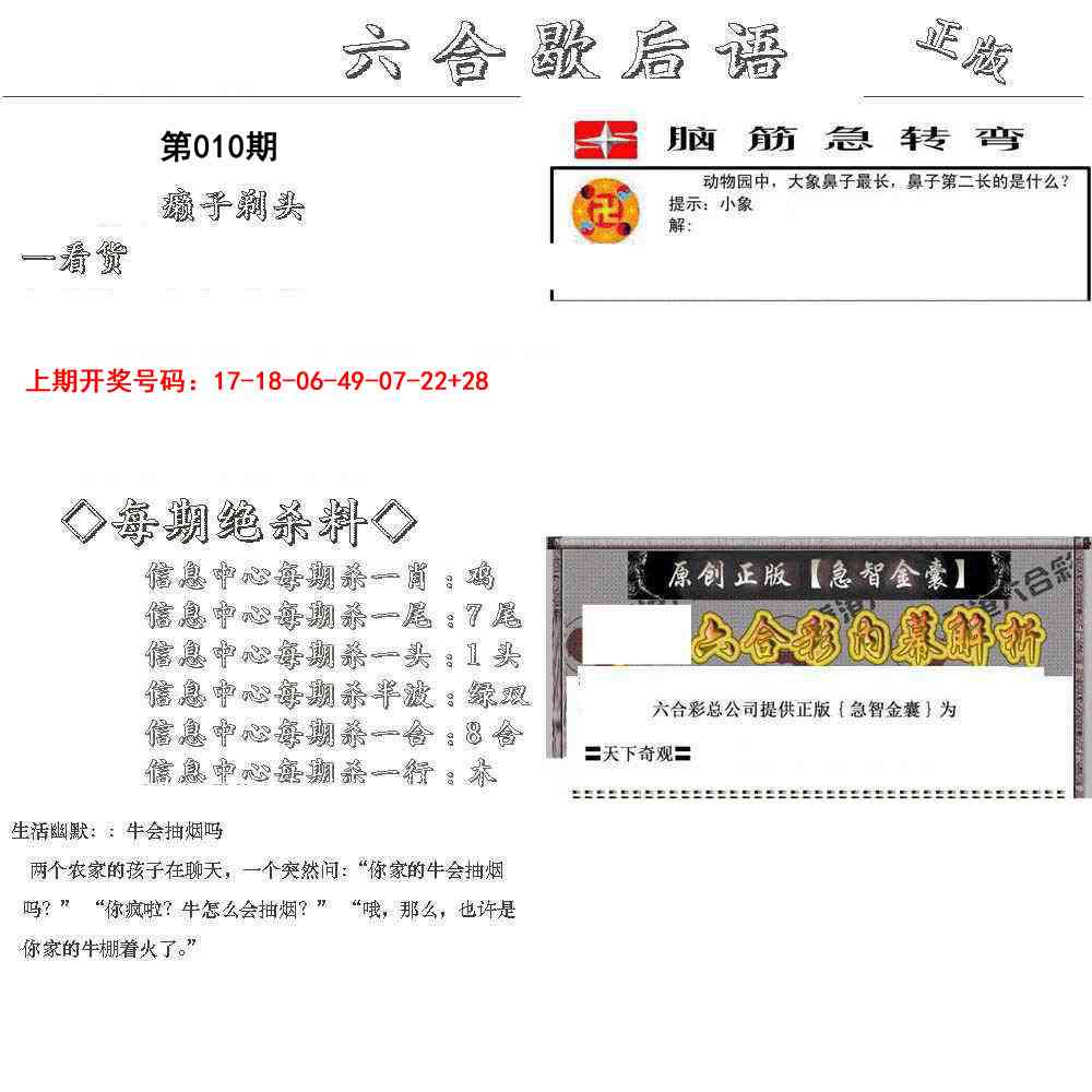 010期六合歇后语[图]