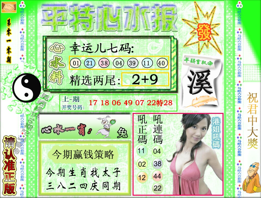 010期平特心水报[图]
