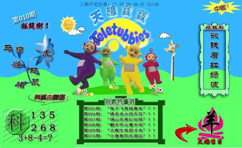 010期天线宝宝内幕[图]