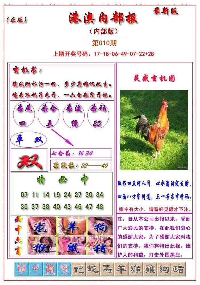 010期港澳报[图]