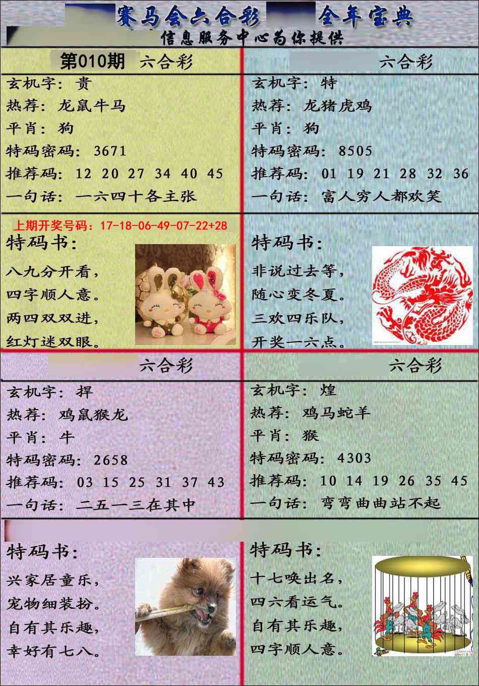 010期宝典报[图]