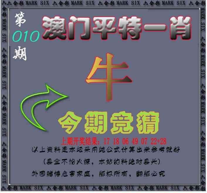 010期平特一肖图[图]