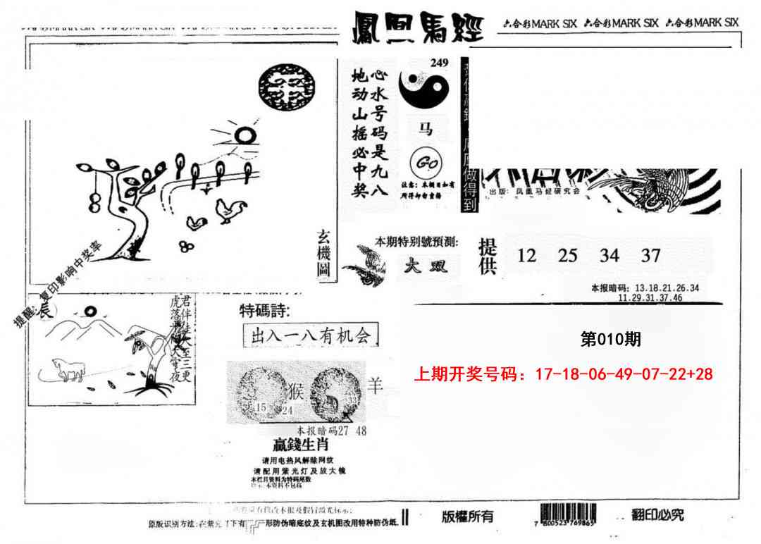 010期另版凤凰马经[图]