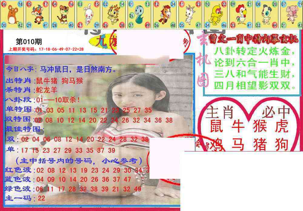 010期特码生肖图[图]