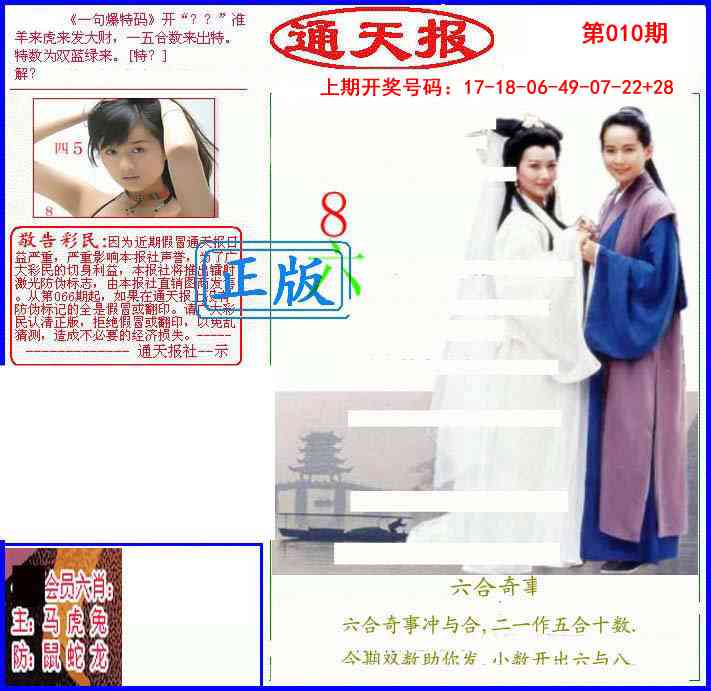010期另通天报[图]