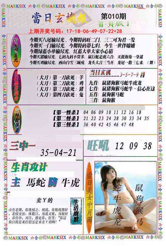 010期当日玄机-2[图]