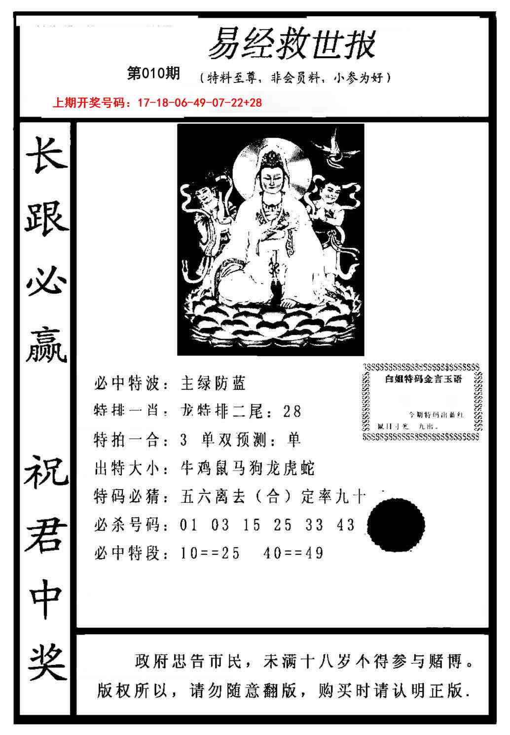 010期易经救世报[图]