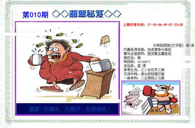 010期另翡翠秘笈[图]