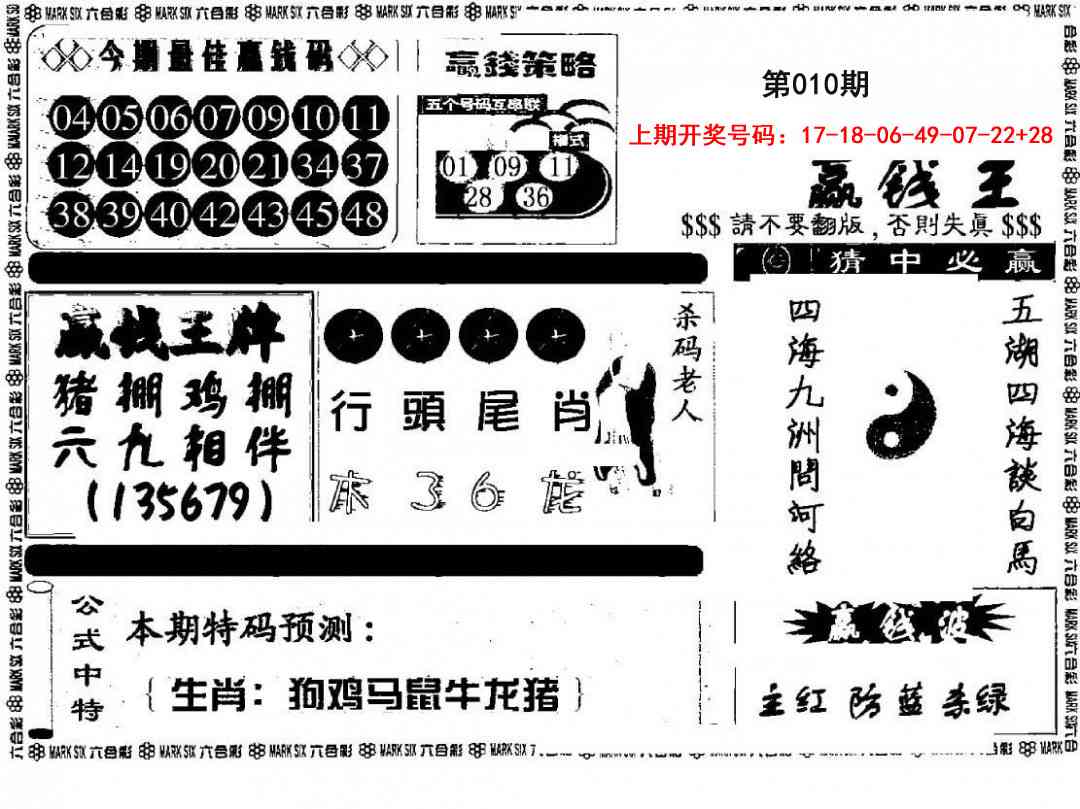 010期赢钱料[图]