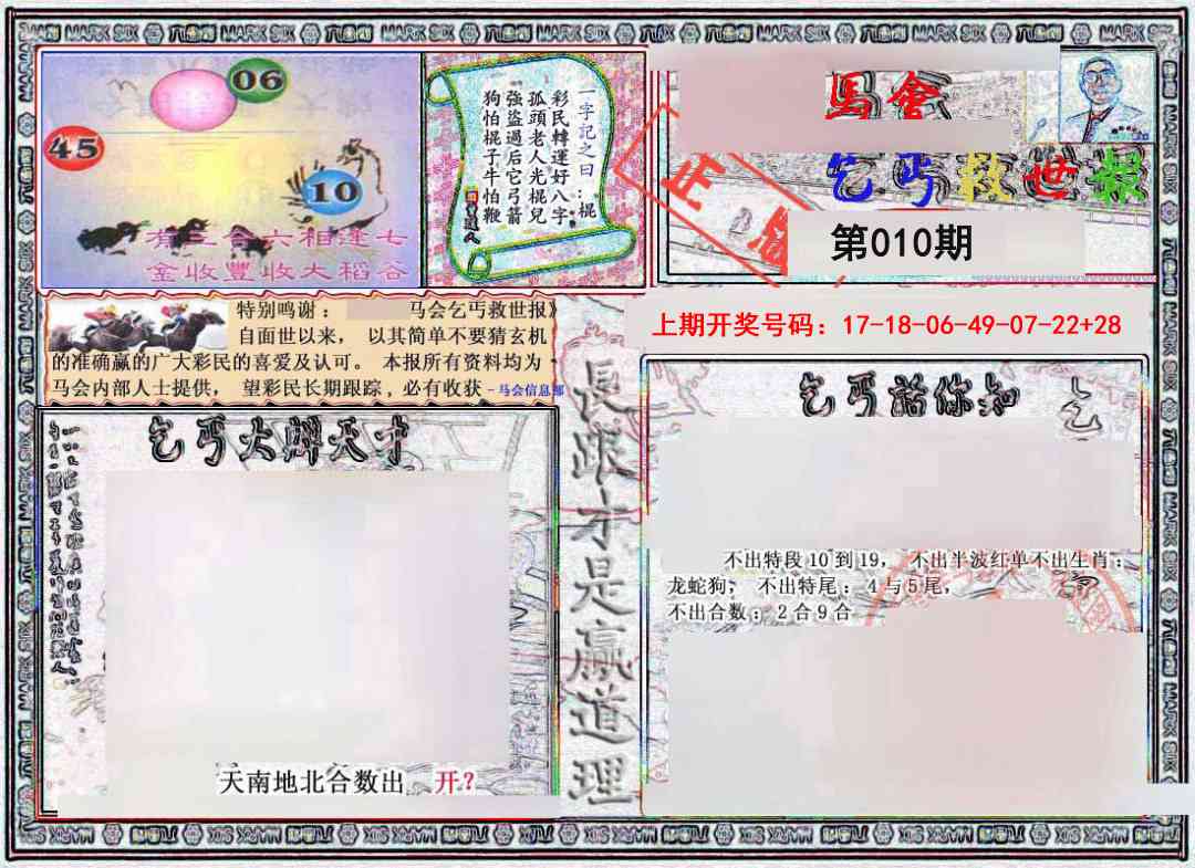 010期乞丐救世报[图]