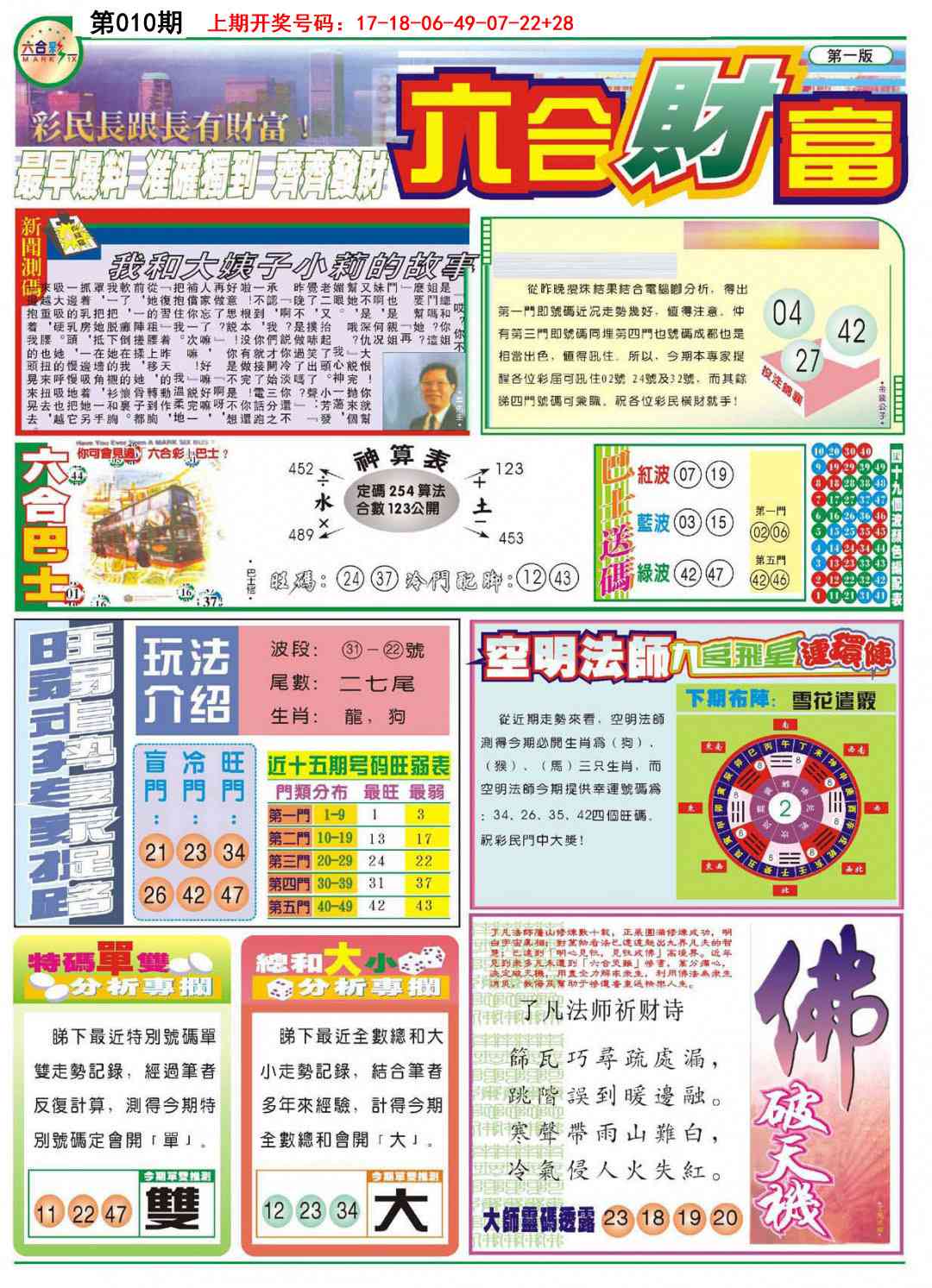 010期六合财富A[图]