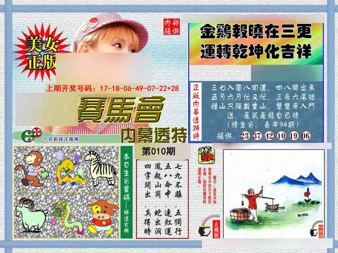 010期内幕透特[图]