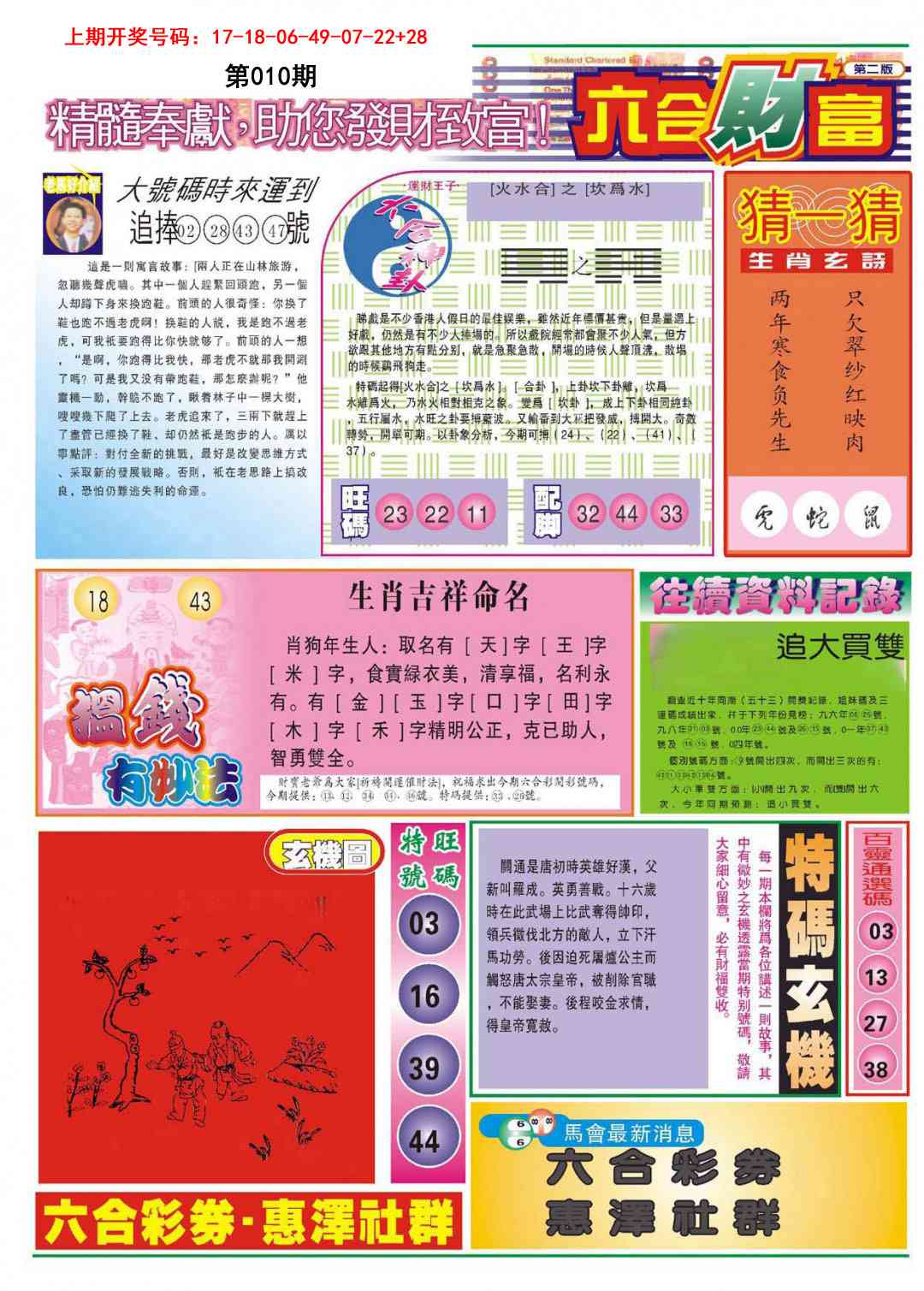 010期六合财富B[图]