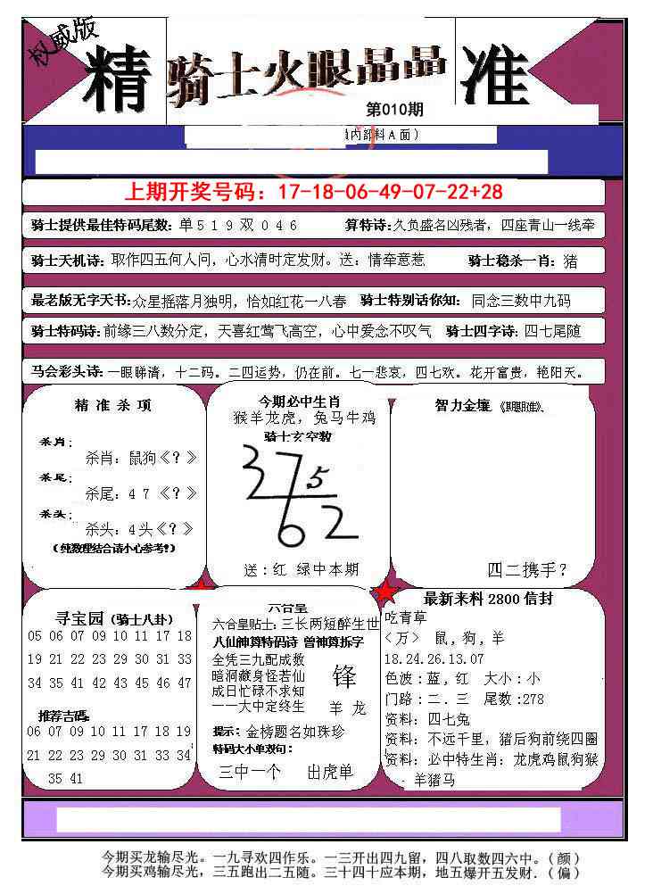 010期骑士火眼晶晶a[图]