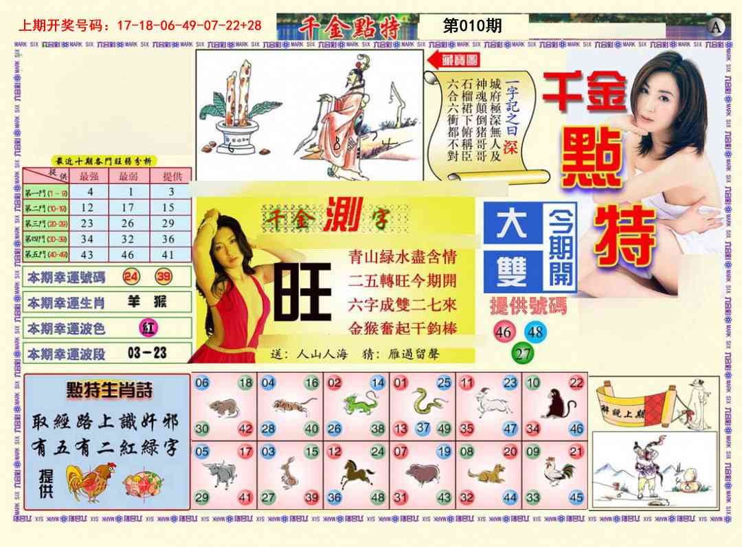 010期千金点特A[图]