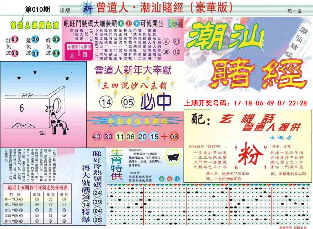 010期中版潮汕A[图]