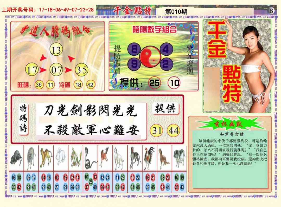 010期千金点特B[图]