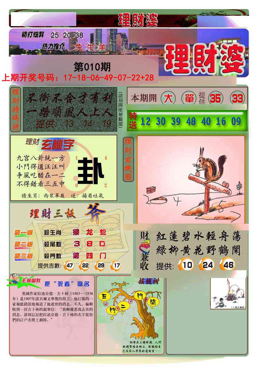 010期理财婆[图]