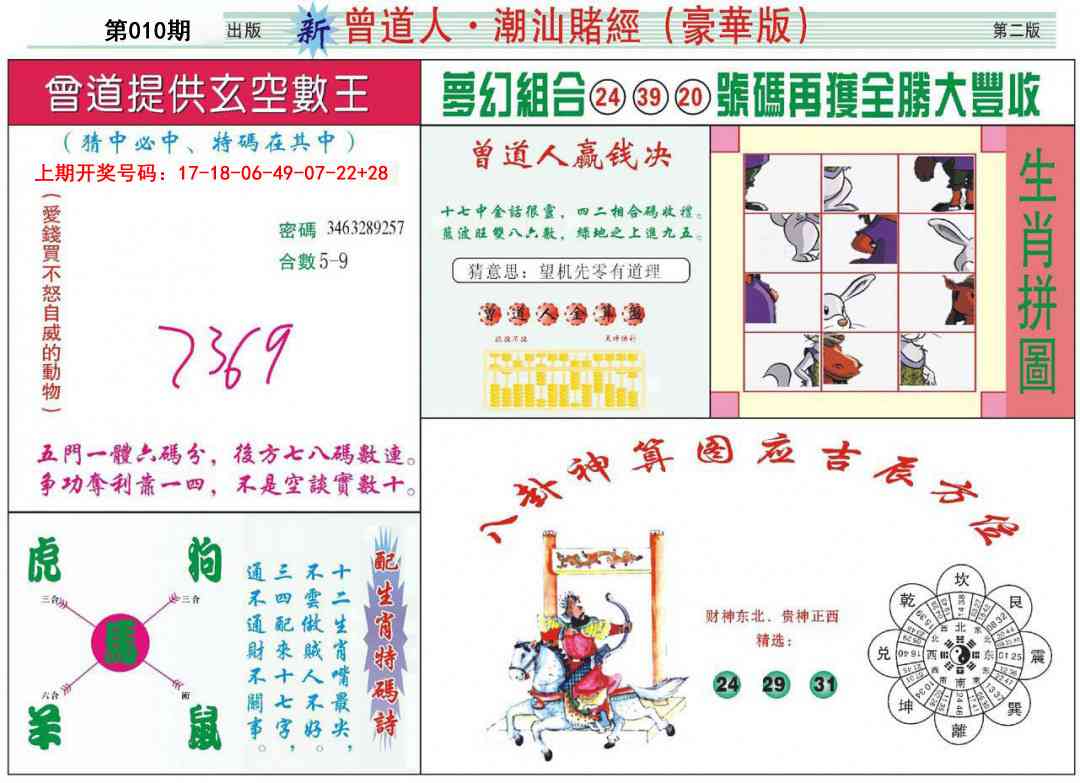 010期中版潮汕B[图]