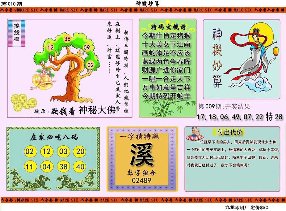 010期神机妙算[图]