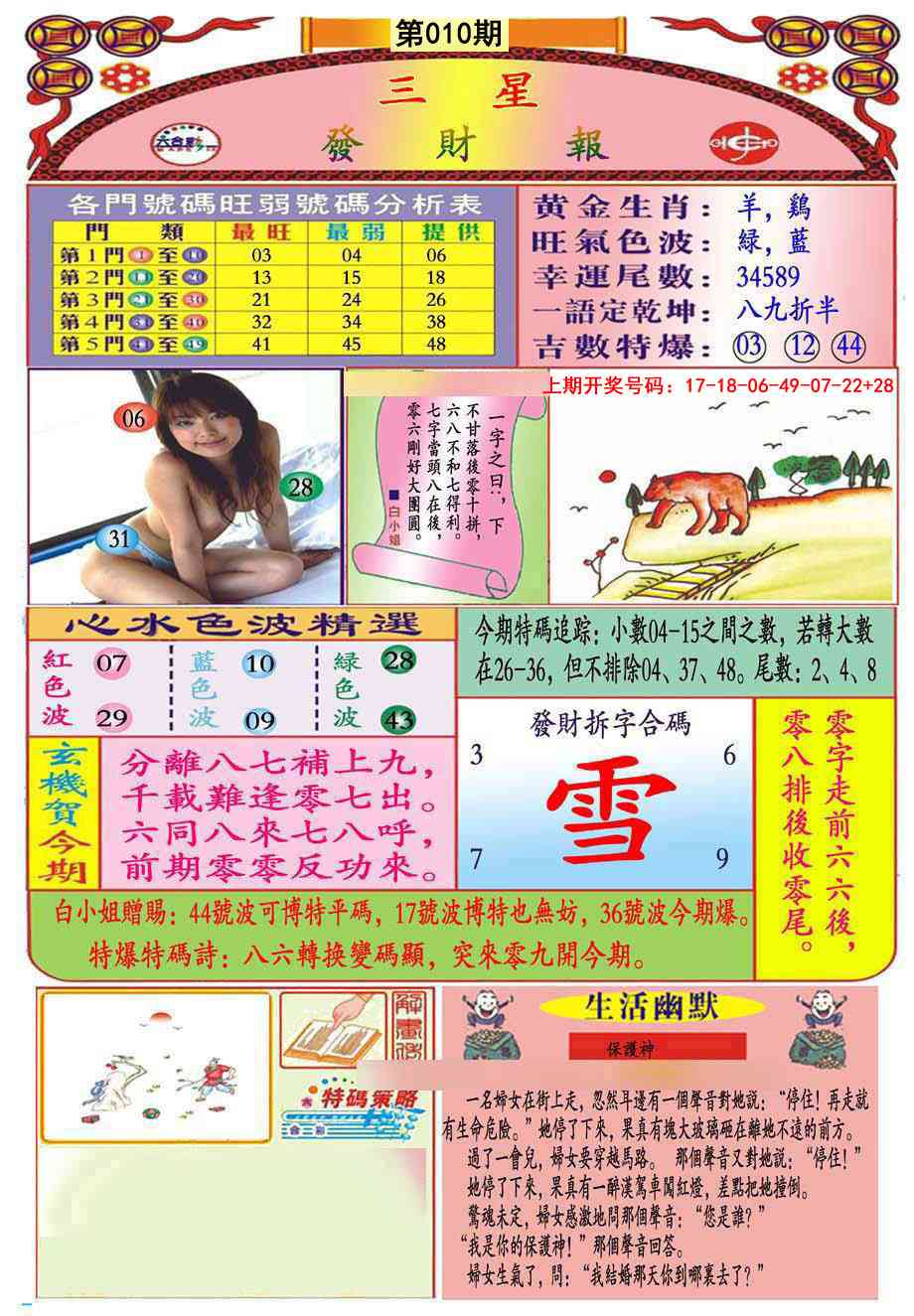 010期三星发财报(推荐)[图]